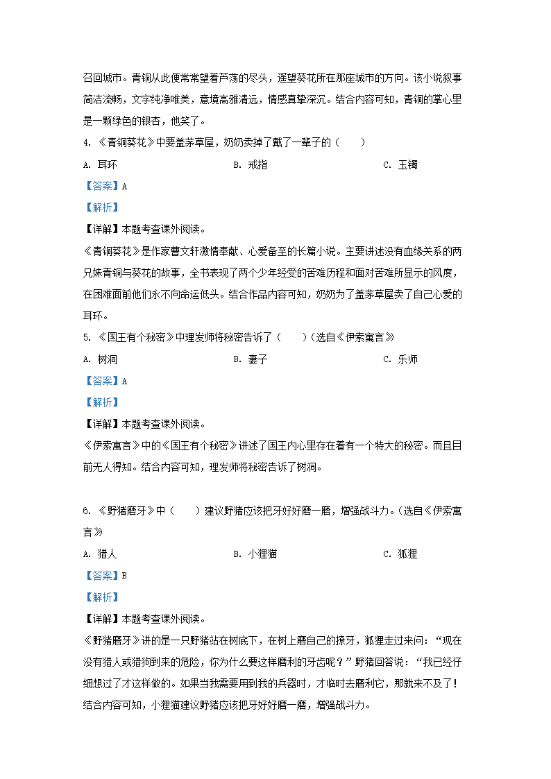 Removed_2021-2022开云kaiyun(中国)年江苏盐城东台市五年级上册语文期末试卷及答�?.png