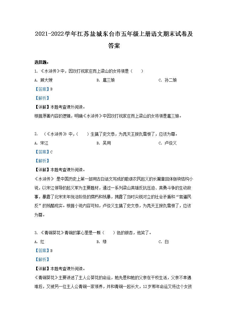 Removed_2021-2022开云kaiyun(中国)年江苏盐城东台市五年级上册语文期末试卷及答�?.png