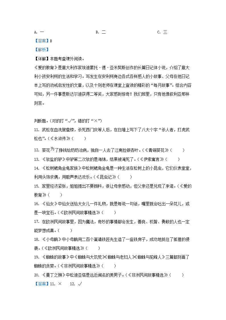 Removed_2021-2022开云kaiyun(中国)年江苏盐城东台市五年级上册语文期末试卷及答�?.png