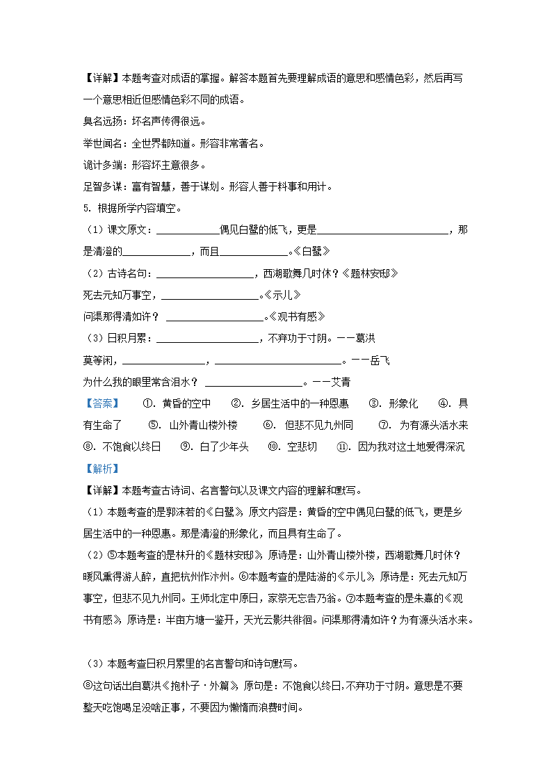Removed_2021-2022开云kaiyun(中国)年河北张家口康保县五年级上册语文期末试卷及答案3.png