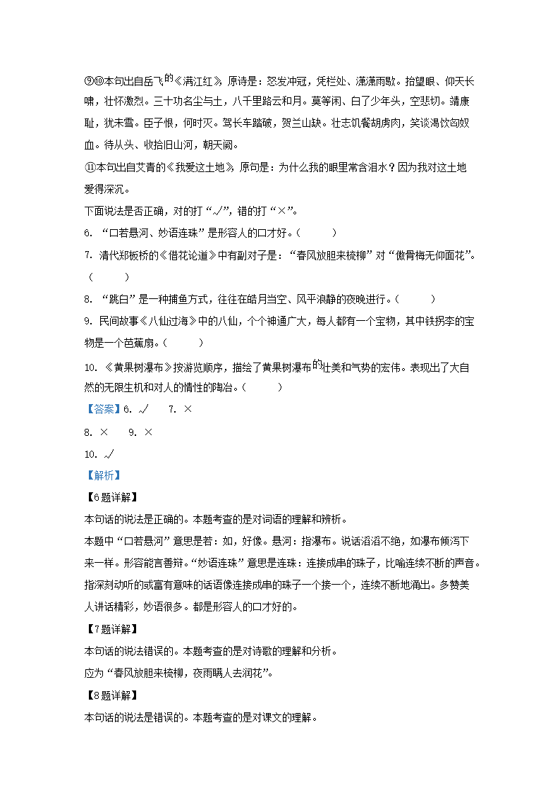 Removed_2021-2022开云kaiyun(中国)年河北张家口康保县五年级上册语文期末试卷及答案4.png