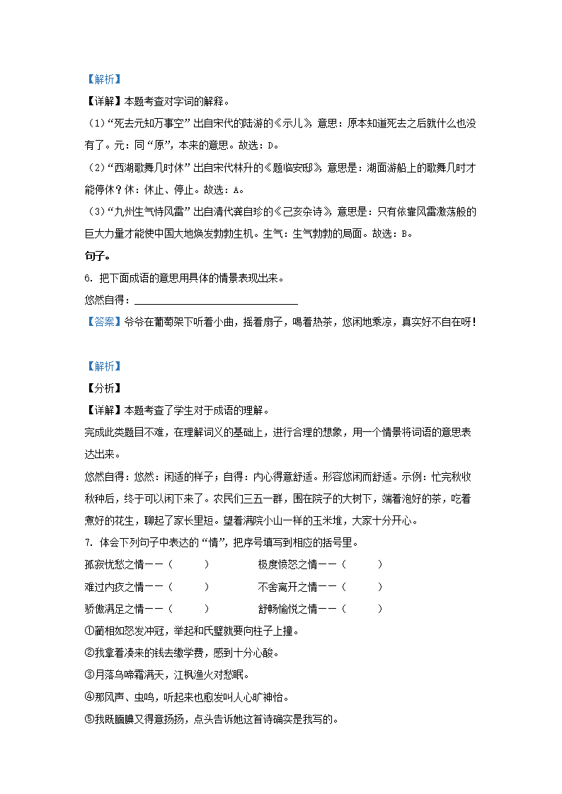 Removed_2021-2022开云kaiyun(中国)年广东梅州梅县五年级上册语文期末试卷及答案3.png