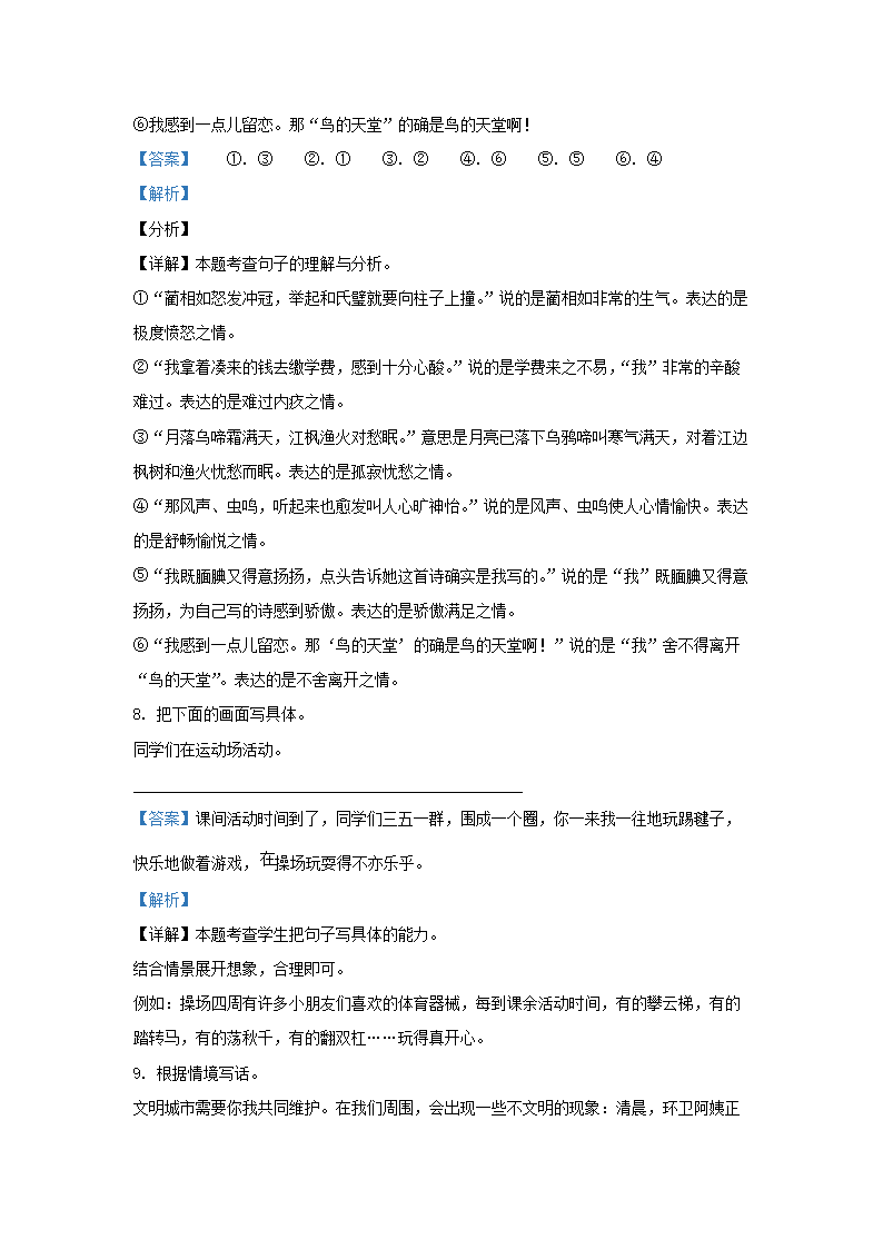 Removed_2021-2022开云kaiyun(中国)年广东梅州梅县五年级上册语文期末试卷及答案4.png