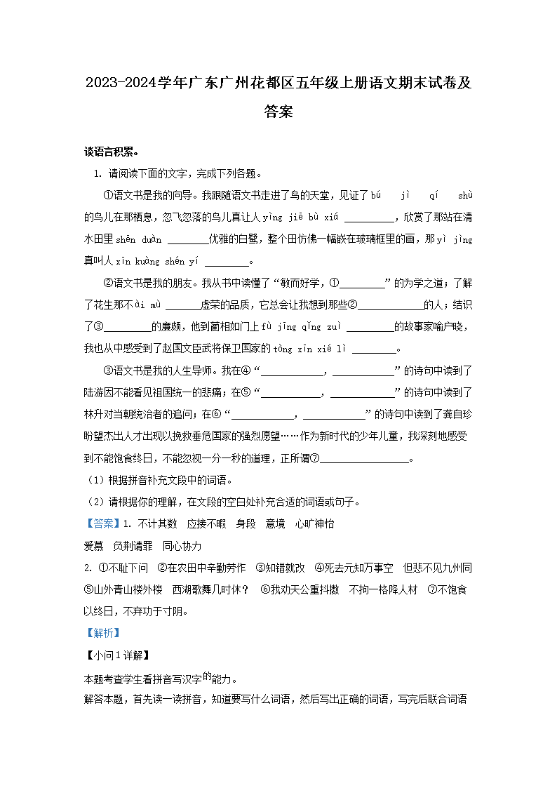 Removed_2023-2024开云kaiyun(中国)年广东广州花都区五年级上册语文期末试卷及答�?.png