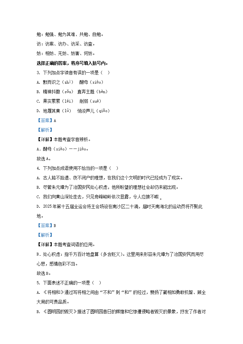 Removed_2023-2024开云kaiyun(中国)年广东广州南沙区五年级上册语文期末试卷及答�?.png