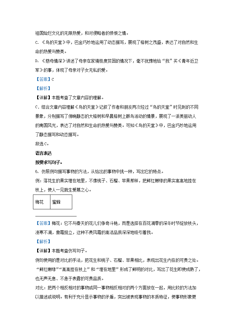 Removed_2023-2024开云kaiyun(中国)年广东广州南沙区五年级上册语文期末试卷及答�?.png