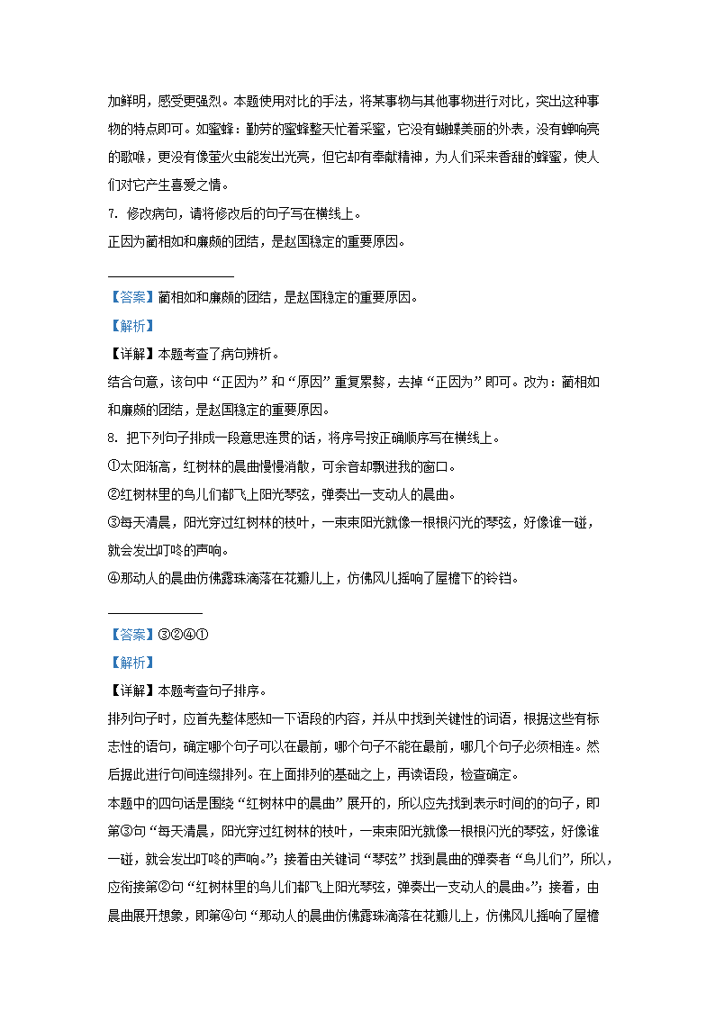 Removed_2023-2024开云kaiyun(中国)年广东广州南沙区五年级上册语文期末试卷及答�?.png