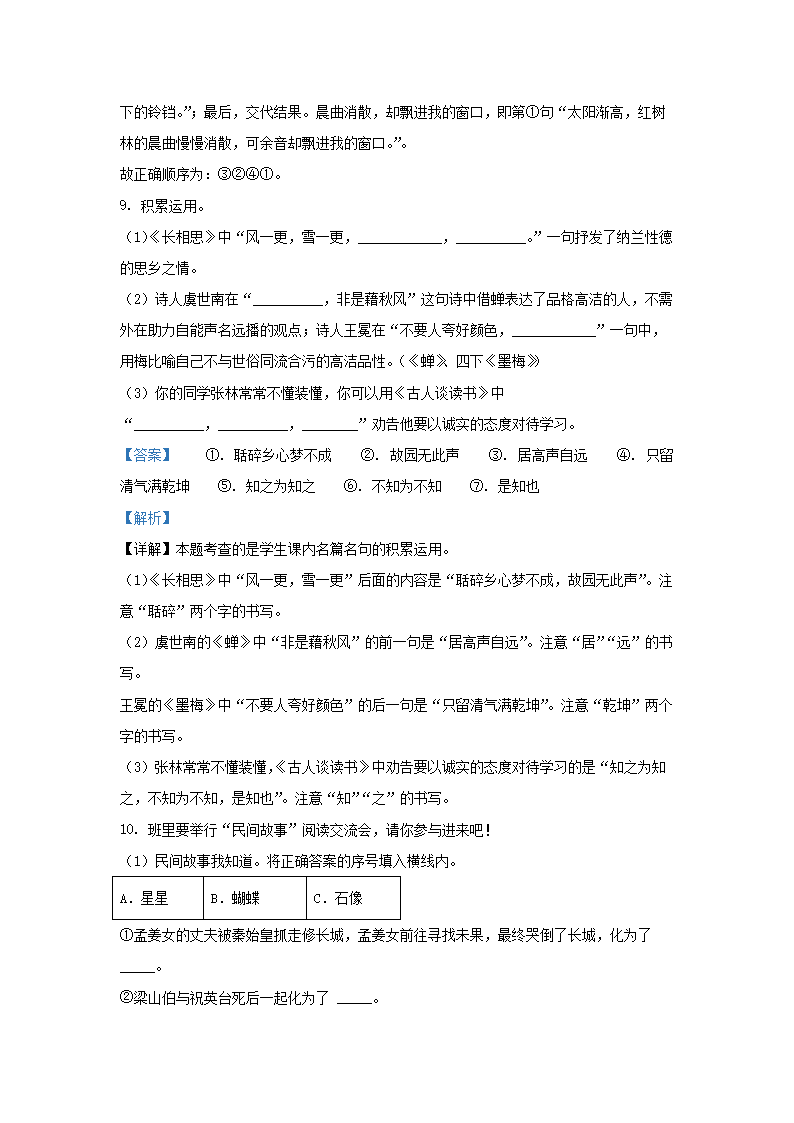 Removed_2023-2024开云kaiyun(中国)年广东广州南沙区五年级上册语文期末试卷及答�?.png