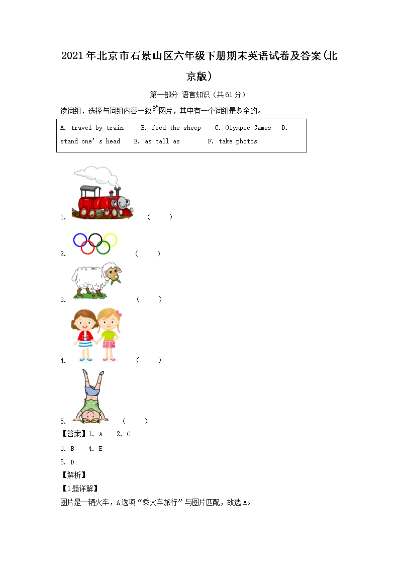 2021年北京市石景山区六年级下册期末英语试卷及答案(北京�?1.png