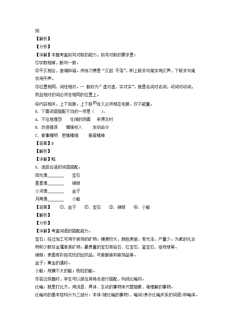 2021年北京西城区六年级下册期末语文试卷及答案部编�?D�?4.png