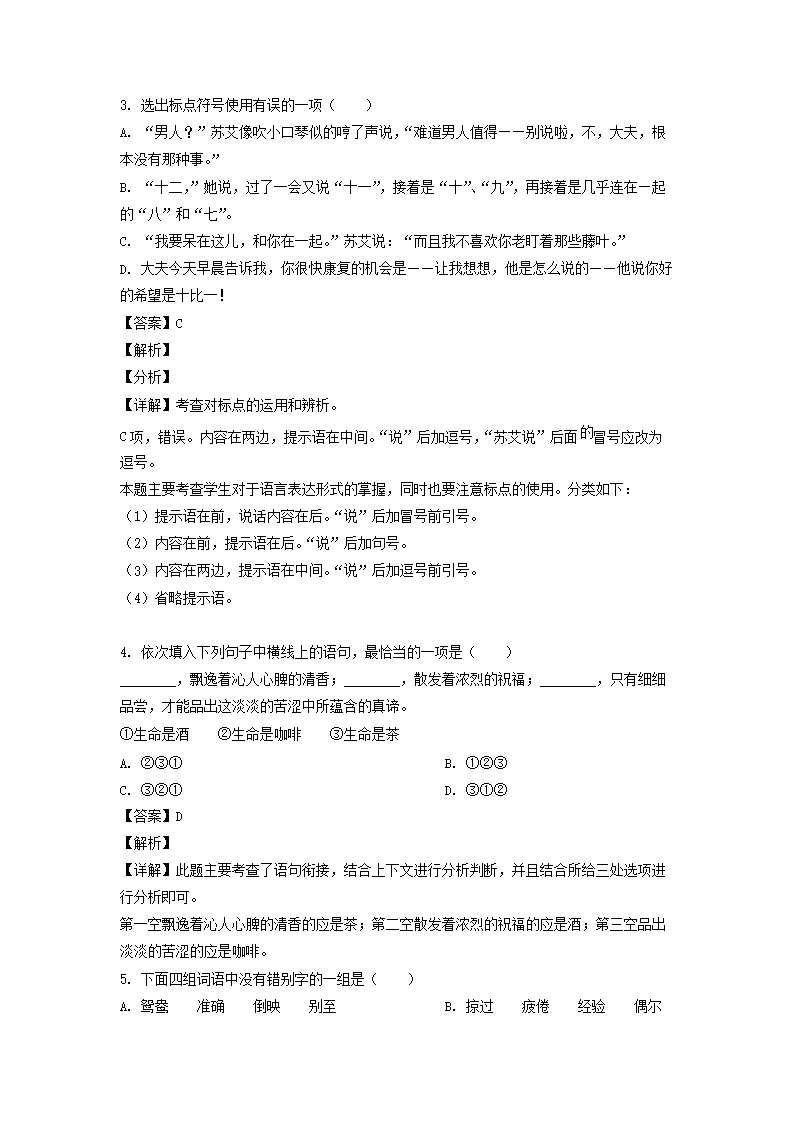 2021年北京西城区六年级下册期末语文试卷及答案部编�?D�?2.png