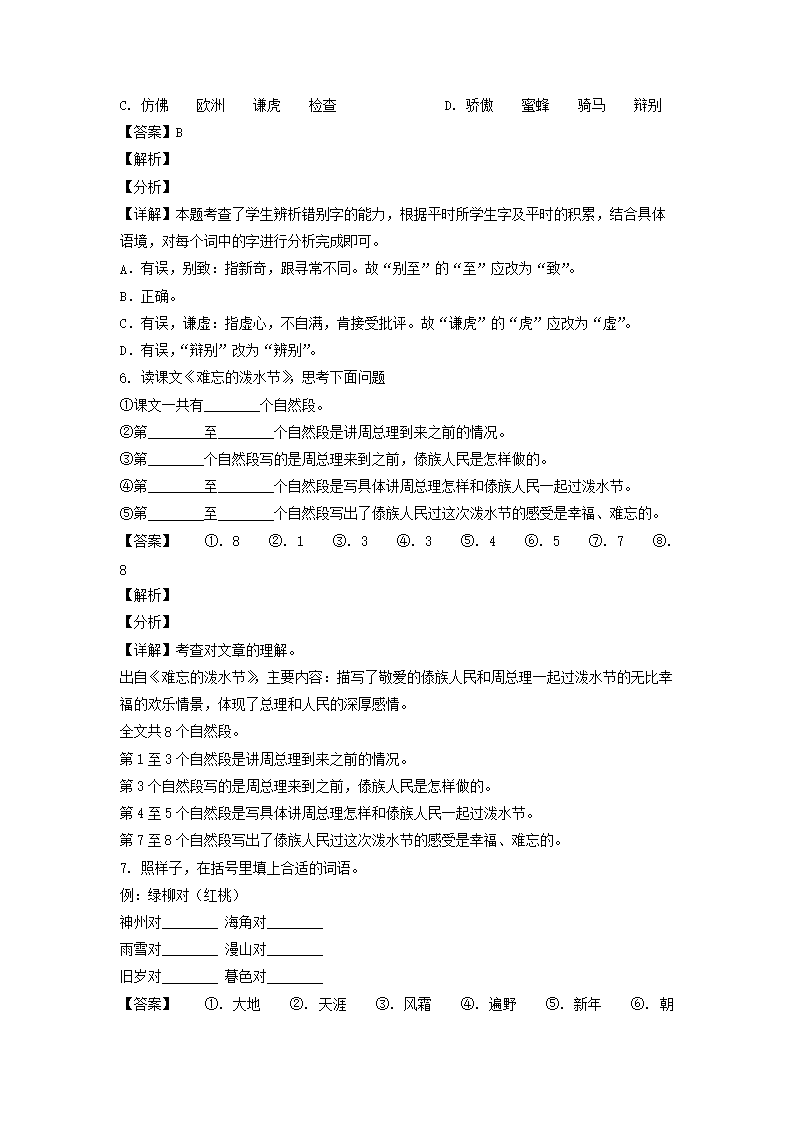 2021年北京西城区六年级下册期末语文试卷及答案部编�?D�?3.png