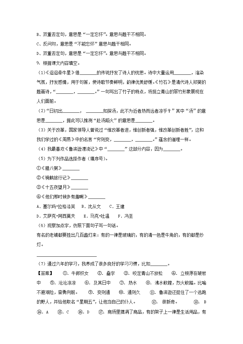 2021年北京西城区六年级下册期末语文试卷及答案部编�?E�?4.png