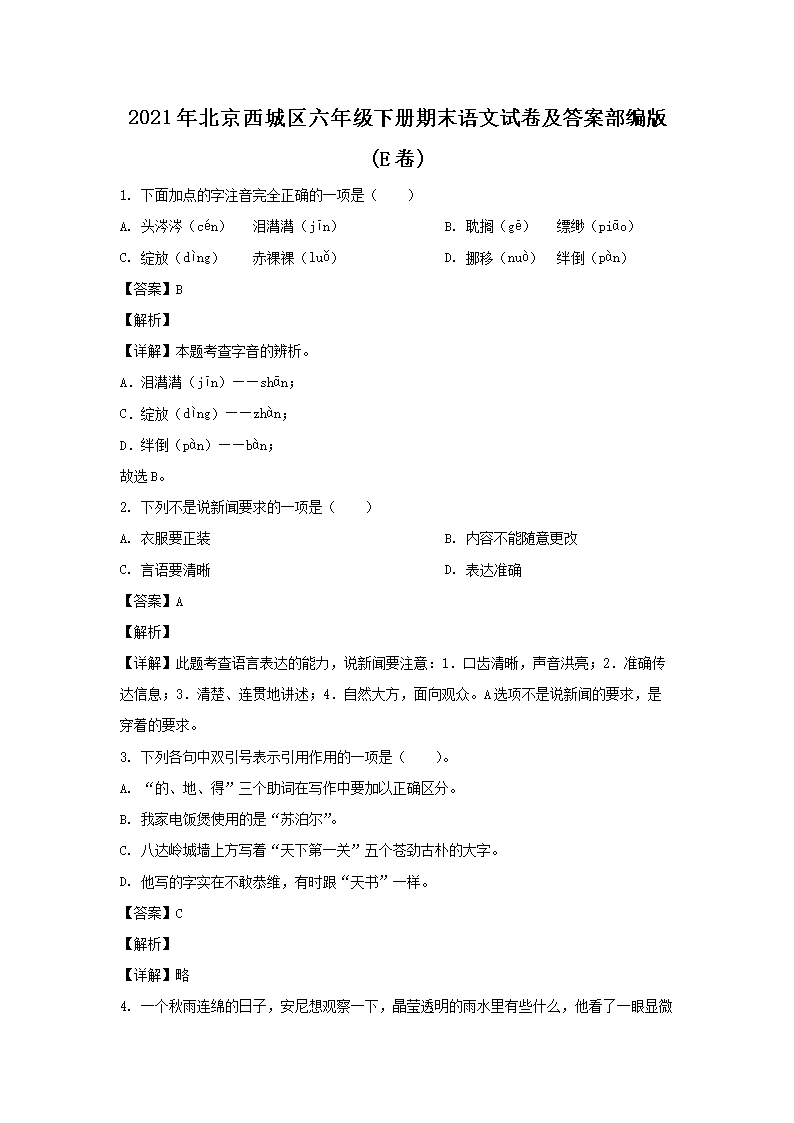 2021年北京西城区六年级下册期末语文试卷及答案部编�?E�?1.png