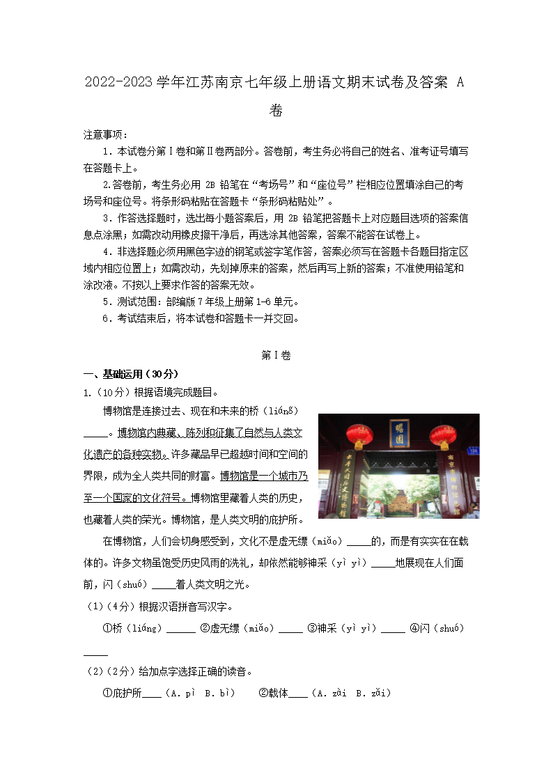 2022-2023开云kaiyun(中国)年江苏南京七年级上册语文期末试卷及答案A�?.png