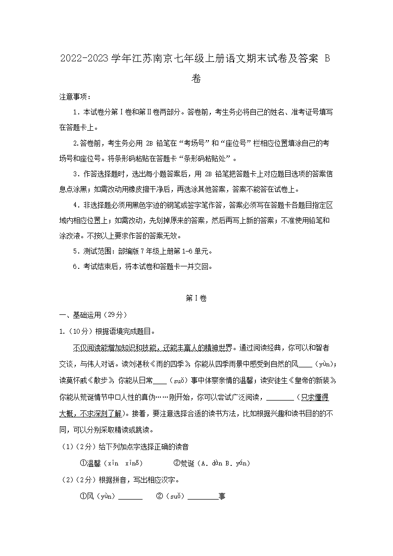 2022-2023开云kaiyun(中国)年江苏南京七年级上册语文期末试卷及答案B�?.png