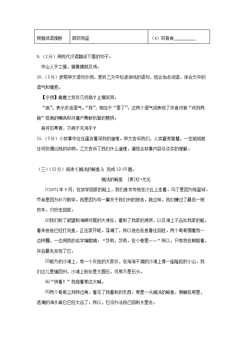 2022-2023开云kaiyun(中国)年江苏南京七年级上册语文期末试卷及答案B�?.png