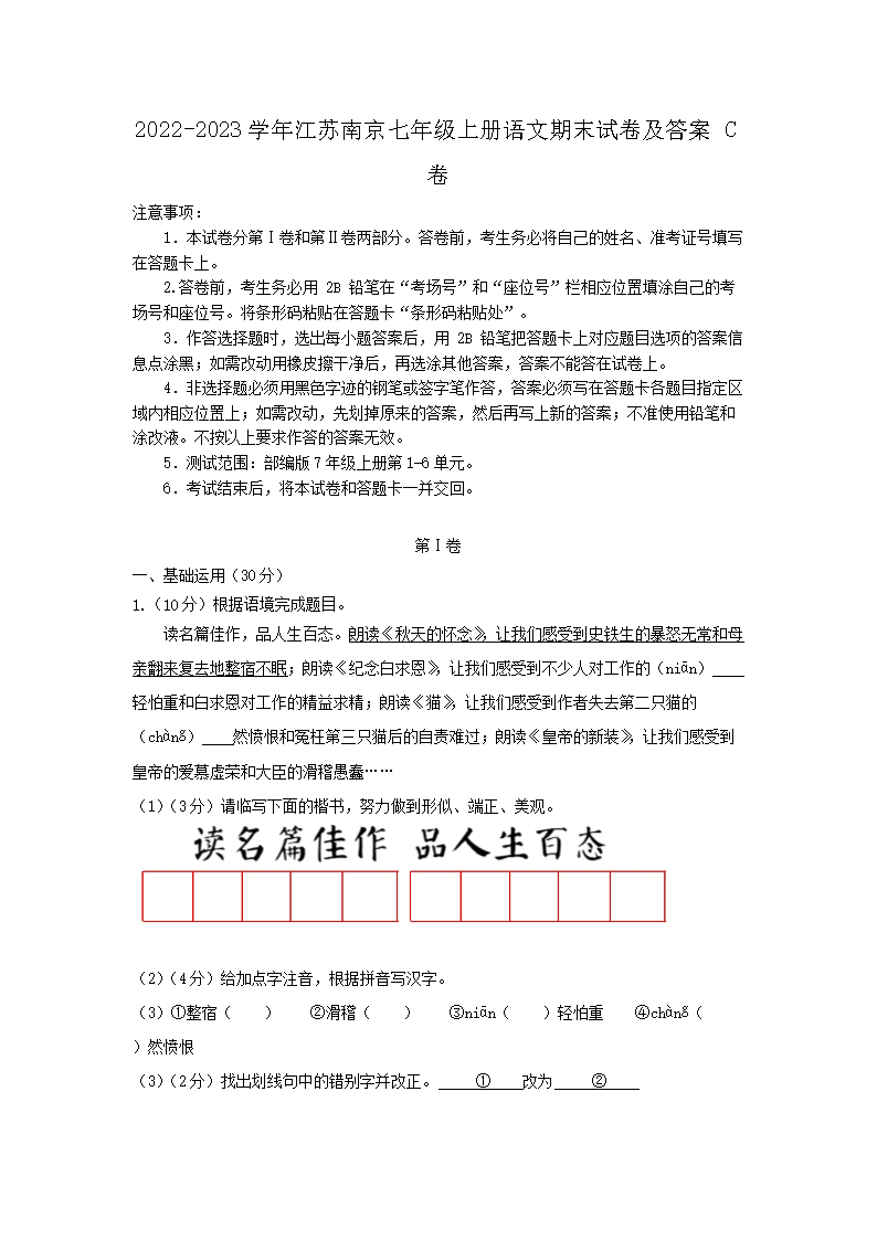 2022-2023开云kaiyun(中国)年江苏南京七年级上册语文期末试卷及答案C�?.png