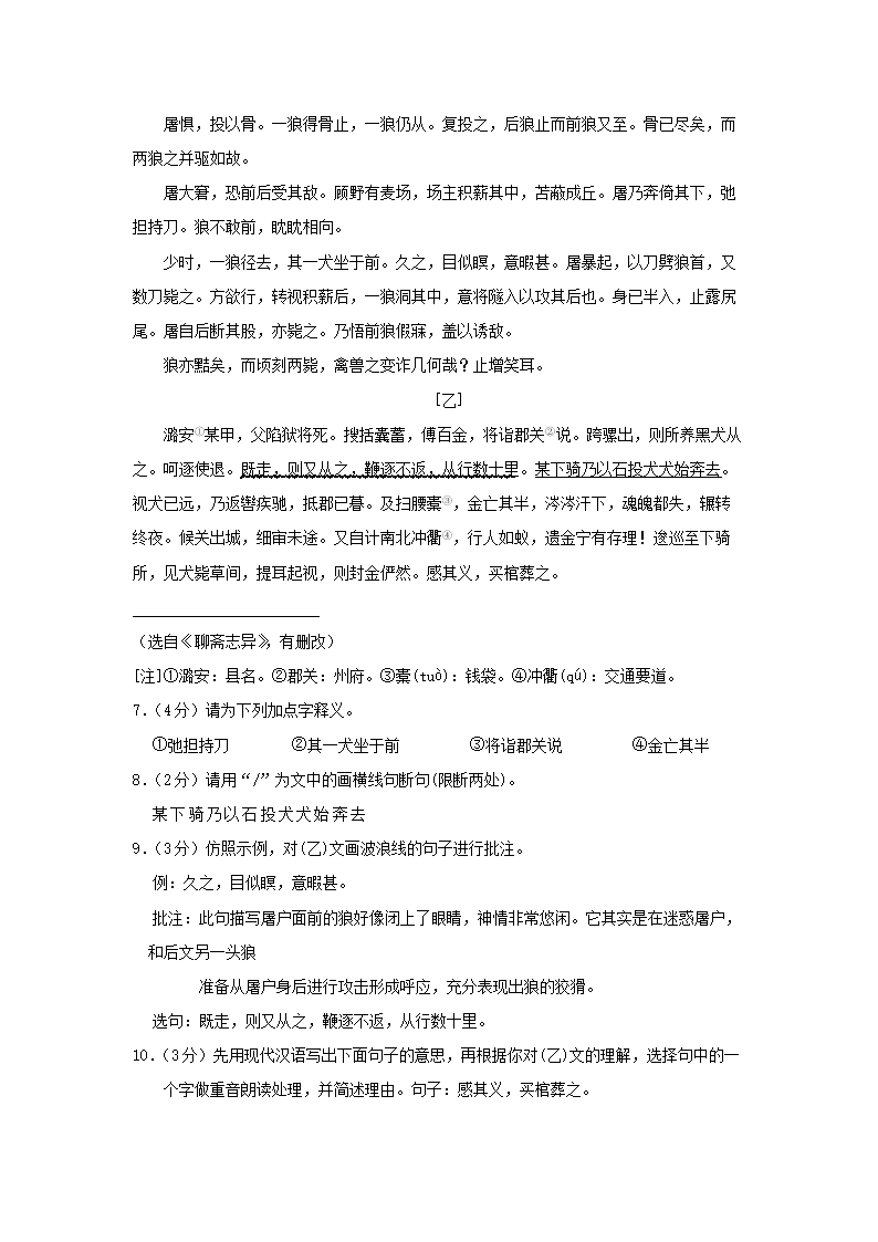 2022-2023开云kaiyun(中国)年江苏南京七年级上册语文期末试卷及答案C�?.png