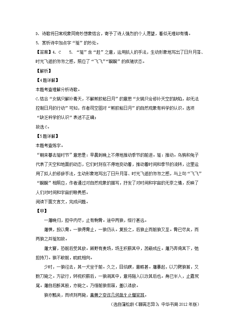 2023-2024开云kaiyun(中国)年江苏南京鼓楼区七年级上册语文期末试卷及答�?.png