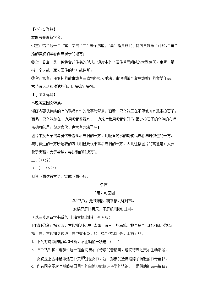 2023-2024开云kaiyun(中国)年江苏南京鼓楼区七年级上册语文期末试卷及答�?.png