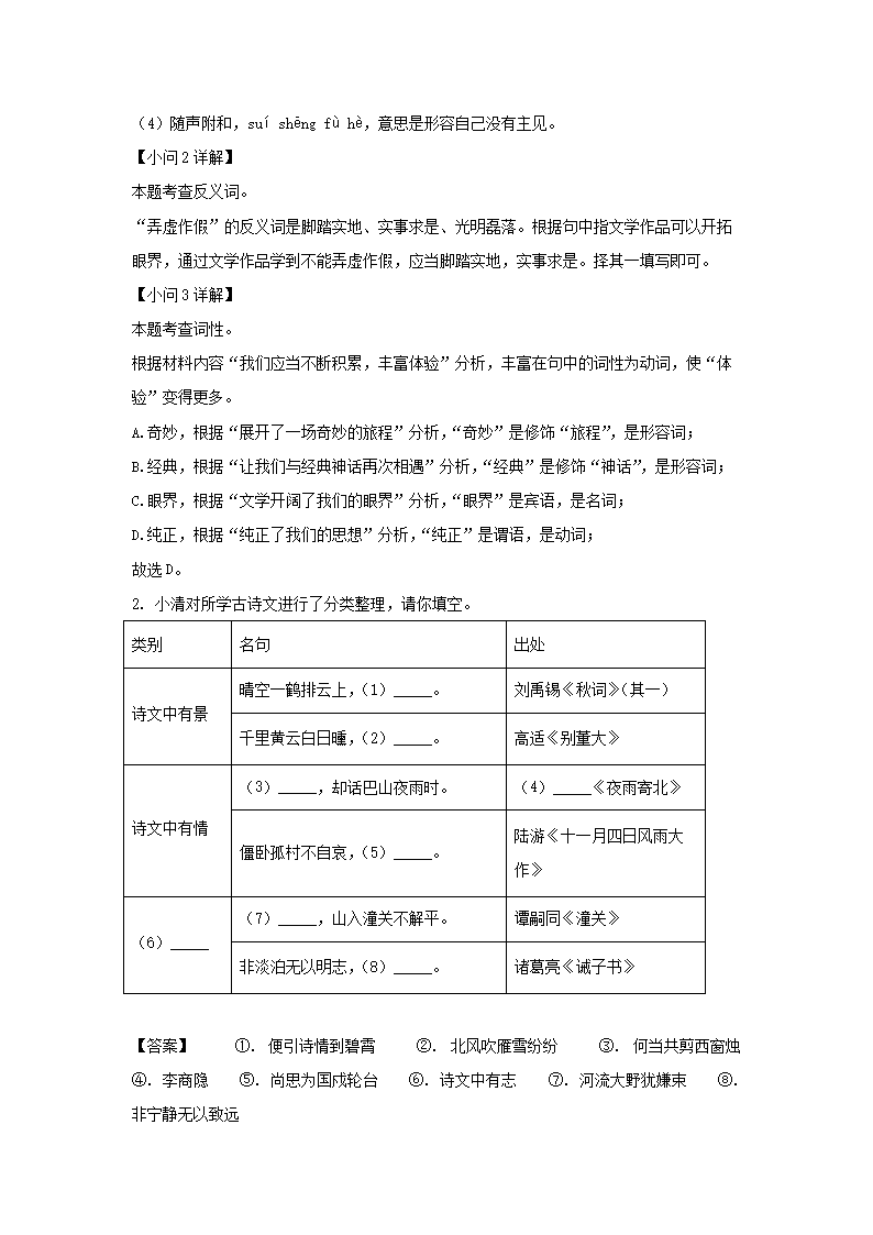 2023-2024开云kaiyun(中国)年江苏南京鼓楼区七年级上册语文期末试卷及答�?.png