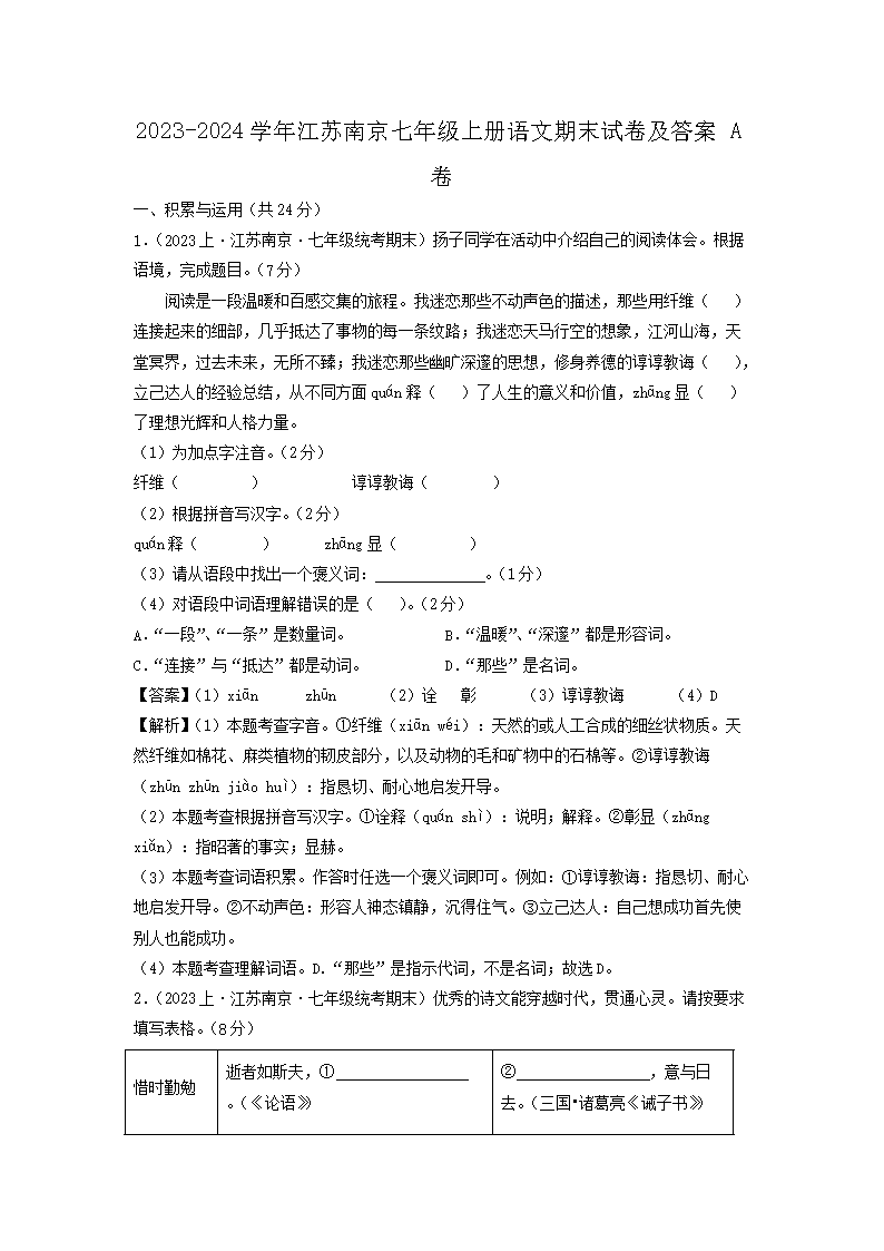 2023-2024开云kaiyun(中国)年江苏南京七年级上册语文期末试卷及答案A�?.png