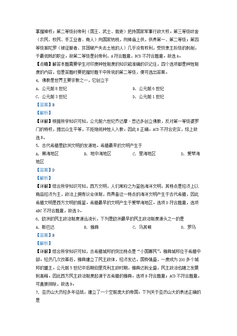 Removed_2019-2020开云kaiyun(中国)年天津市部分区九年级上开云kaiyun(中国)期历史期中试题及答�?.png