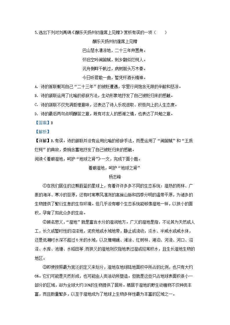 Removed_2019-2020开云kaiyun(中国)年天津市部分区九年级上开云kaiyun(中国)期语文期末试题及答�?.png
