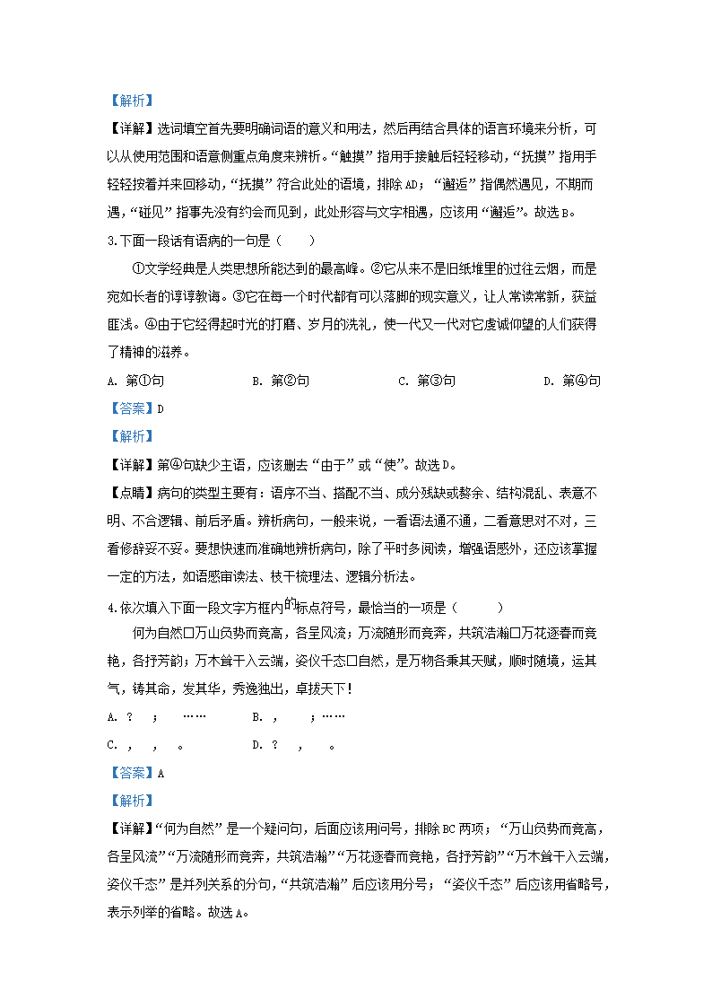 Removed_2019-2020开云kaiyun(中国)年天津市部分区九年级上开云kaiyun(中国)期语文期末试题及答�?.png