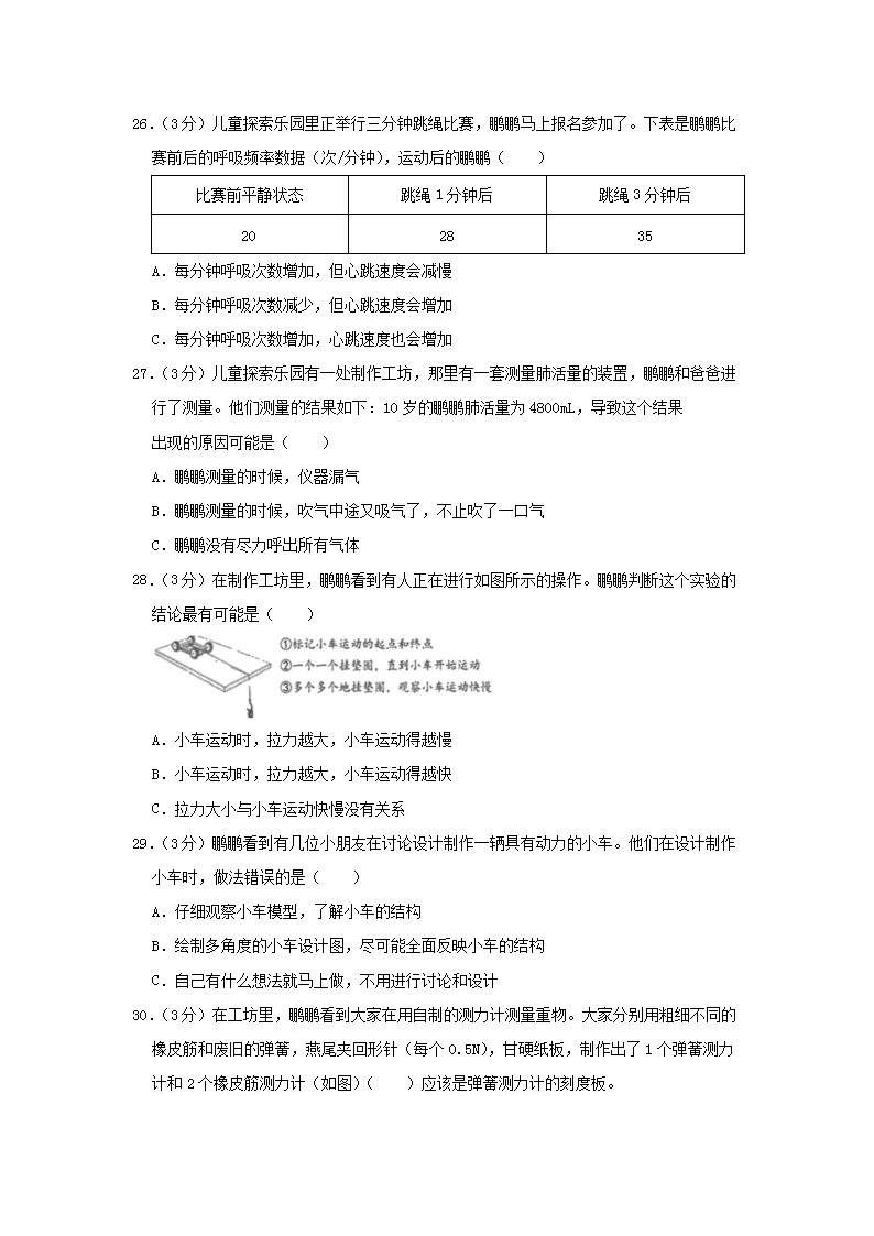 Removed_2022-2023开云kaiyun(中国)年广东省深圳市宝安区四年级上开云kaiyun(中国)期期末科开云kaiyun(中国)真题及答案5.png