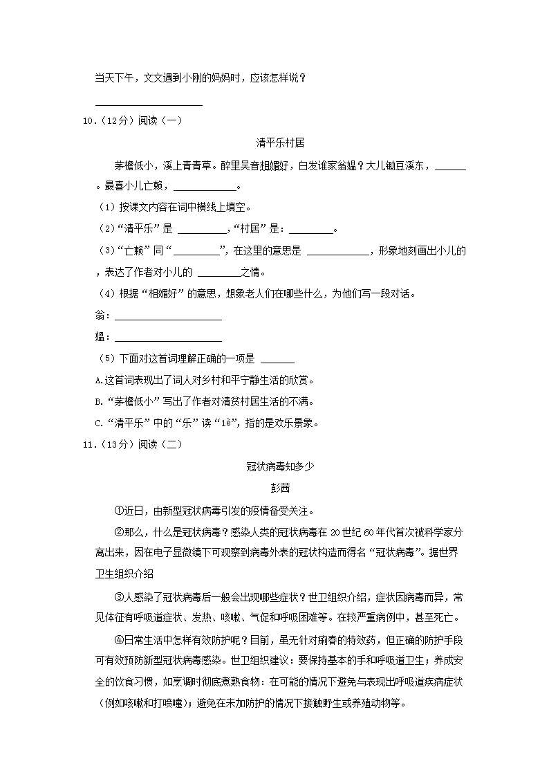 Removed_2022-2023开云kaiyun(中国)年江西省宜春市靖安县四年级下开云kaiyun(中国)期期末语文真题及答案3.png