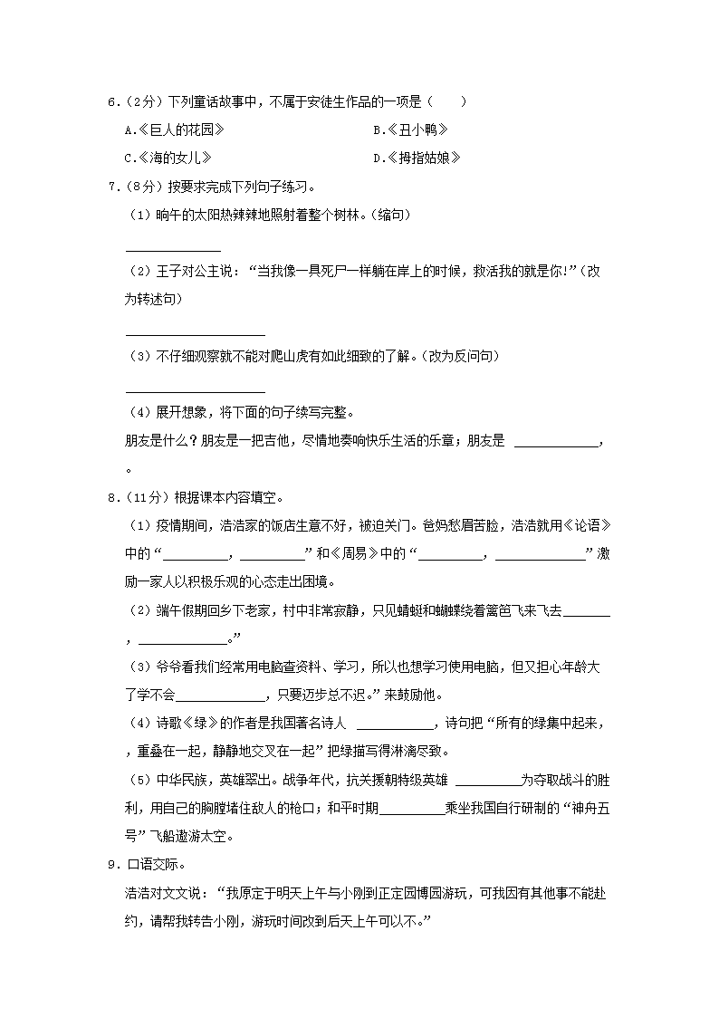 Removed_2022-2023开云kaiyun(中国)年江西省宜春市靖安县四年级下开云kaiyun(中国)期期末语文真题及答案2.png