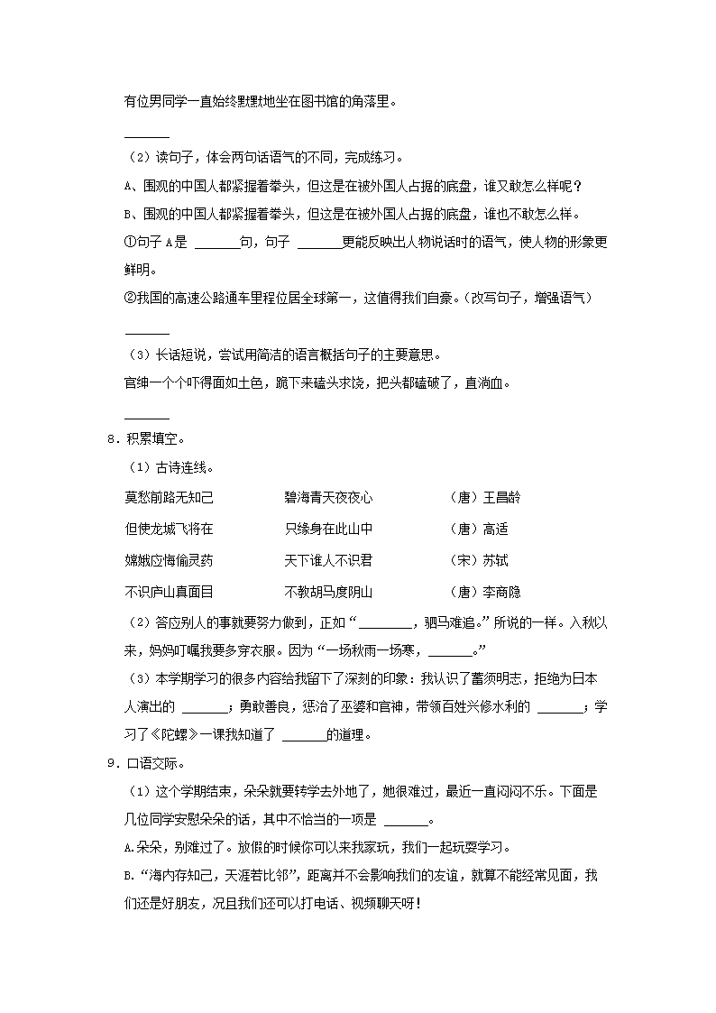 Removed_2022-2023开云kaiyun(中国)年辽宁省鞍山市千山区四年级上开云kaiyun(中国)期期末语文真题及答案2.png