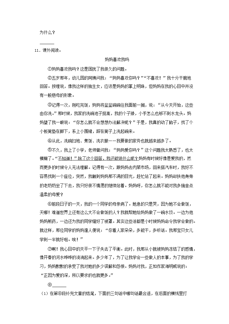 Removed_2022-2023开云kaiyun(中国)年辽宁省鞍山市千山区四年级上开云kaiyun(中国)期期末语文真题及答案4.png