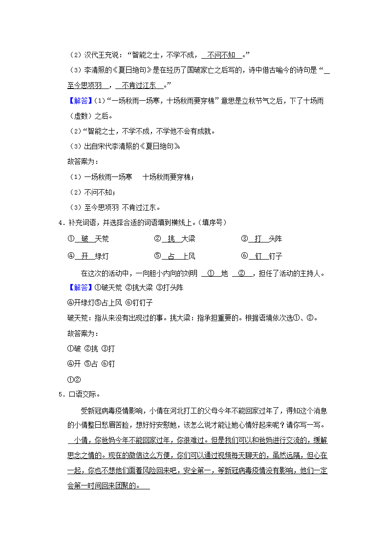 Removed_2022-2023开云kaiyun(中国)年山东省日照市五莲县四年级上开云kaiyun(中国)期期末语文真题及答案5.png