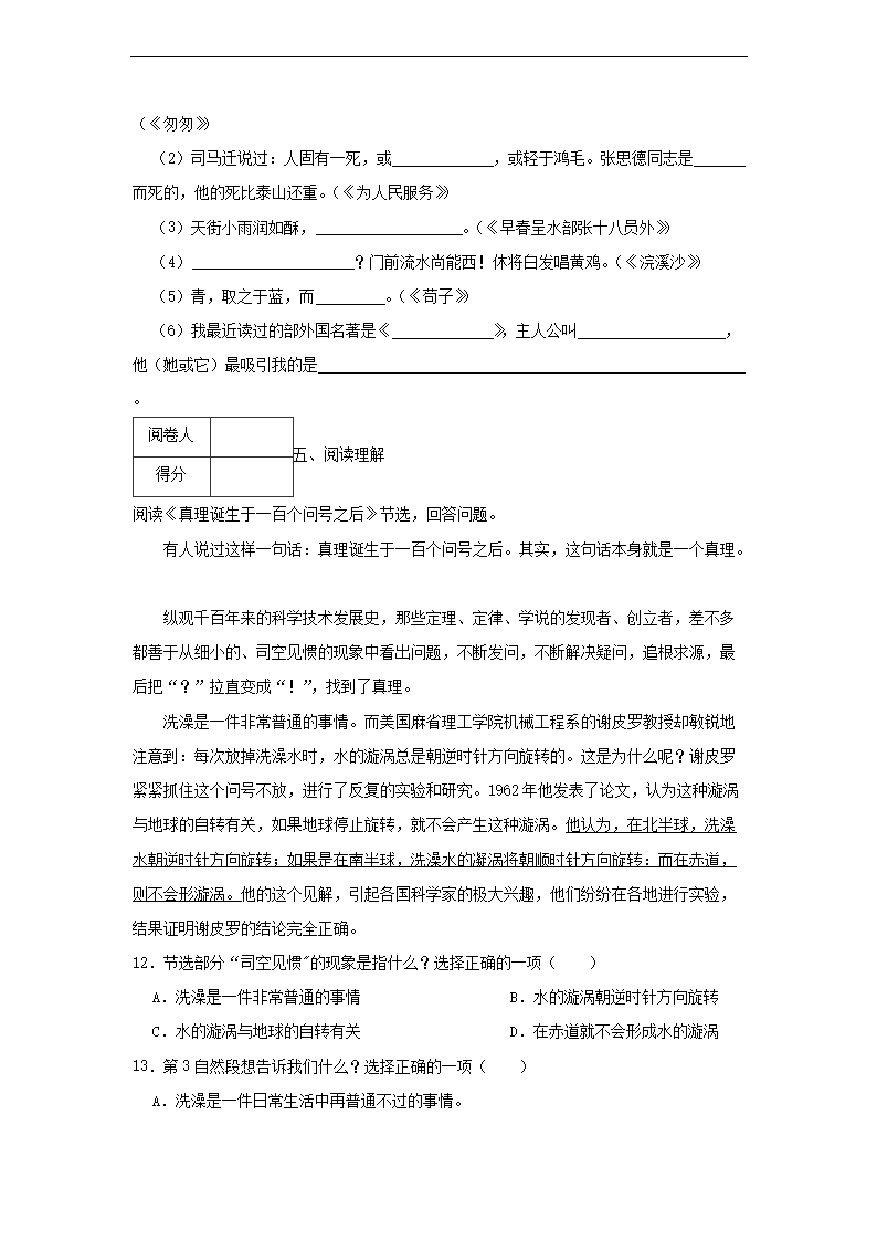 2021-2022年浙江省杭州市拱墅区六年级下册期末语文试卷及答案3.png