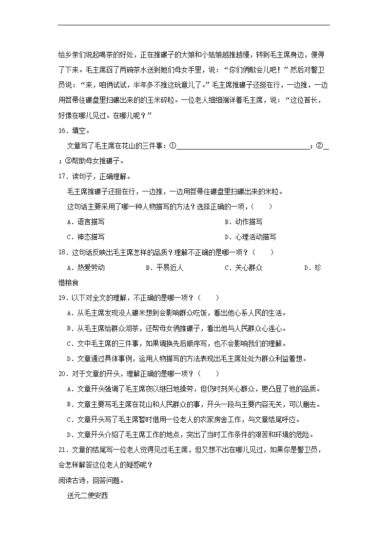 2021-2022年浙江省杭州市拱墅区六年级下册期末语文试卷及答案5.png