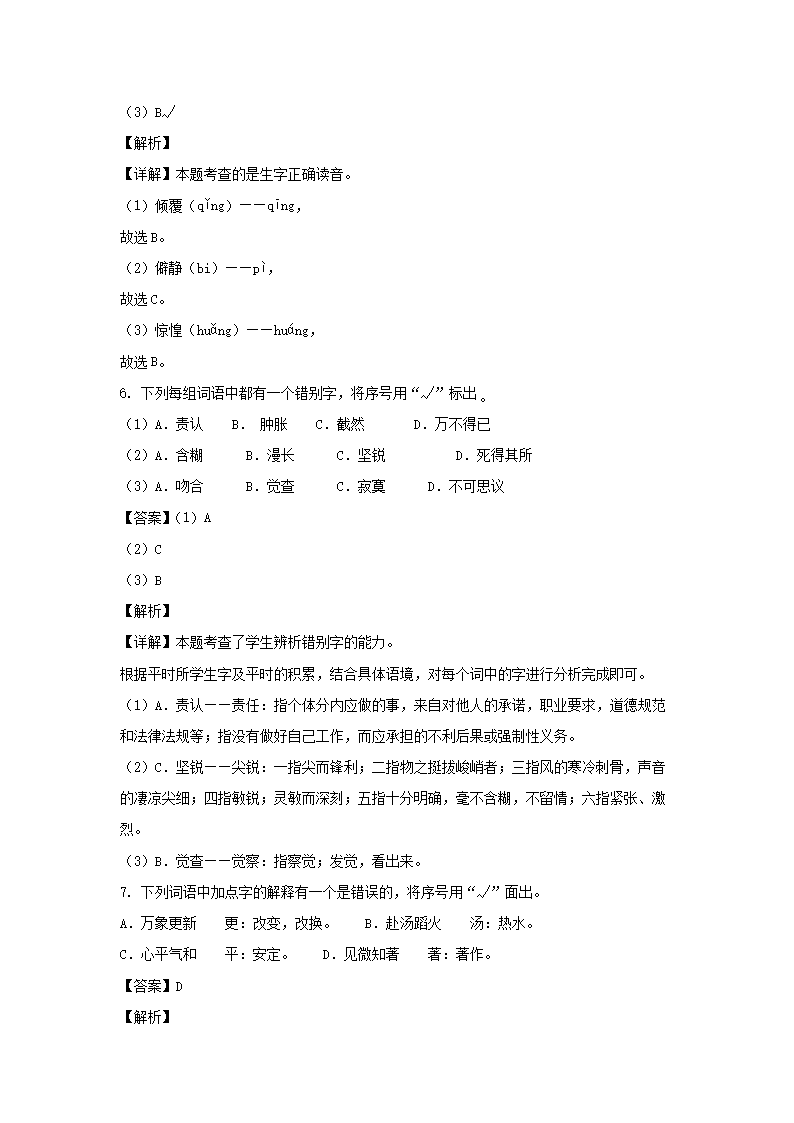2021年北京市西城区六年级下册期末语文试卷及答�?部编�?3.png