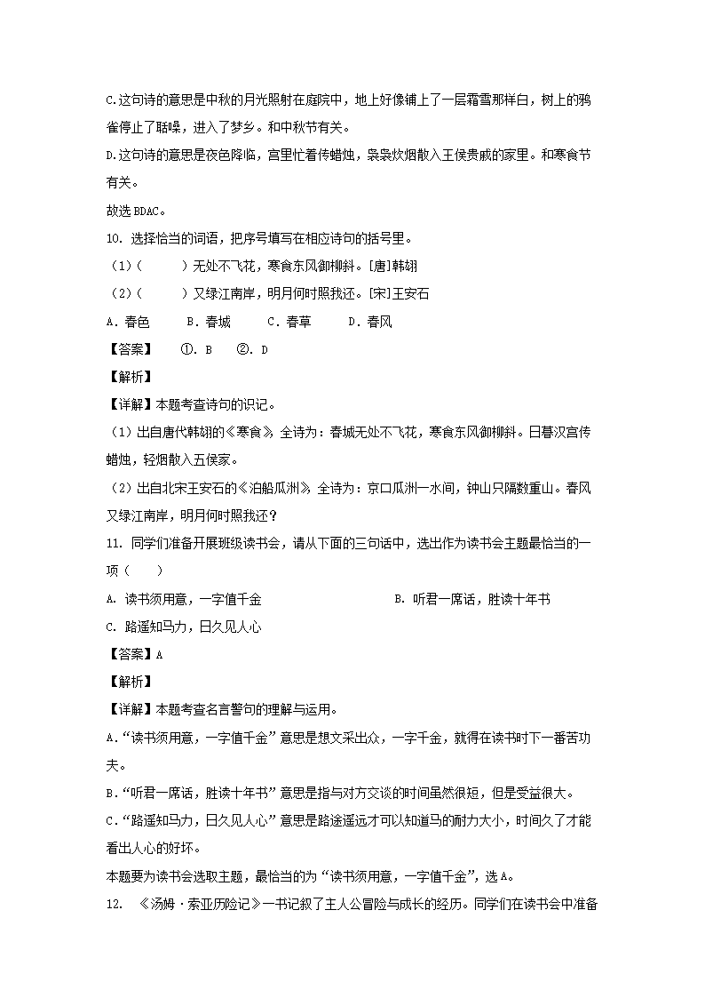 2021年北京市西城区六年级下册期末语文试卷及答�?部编�?5.png