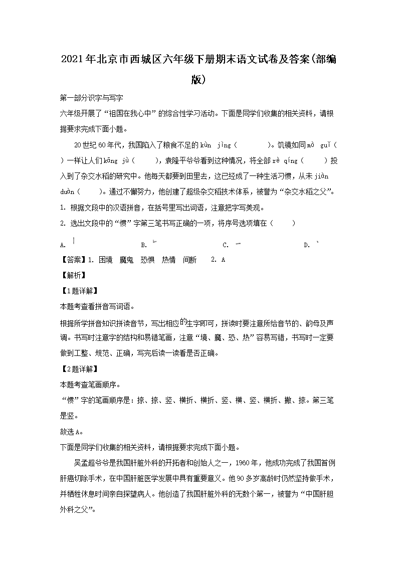 2021年北京市西城区六年级下册期末语文试卷及答�?部编�?1.png