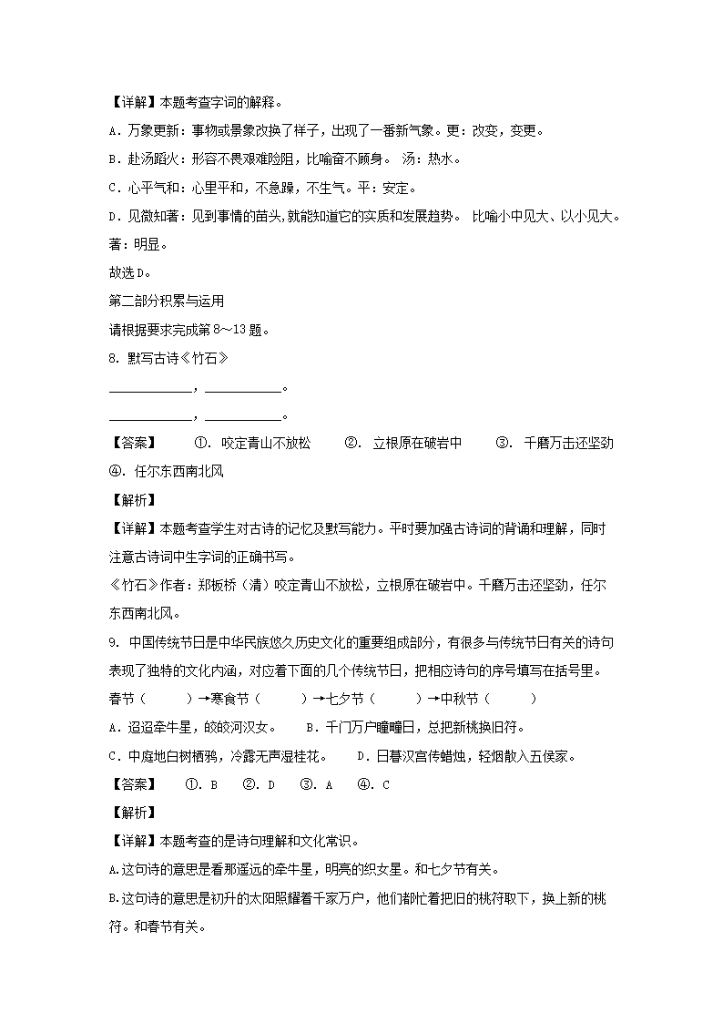 2021年北京市西城区六年级下册期末语文试卷及答�?部编�?4.png