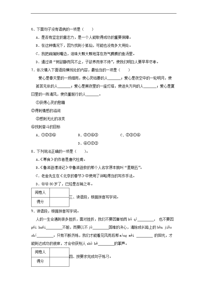 2022-2023年浙江杭州市临安区六年级下册期中语文试卷及答�?.png
