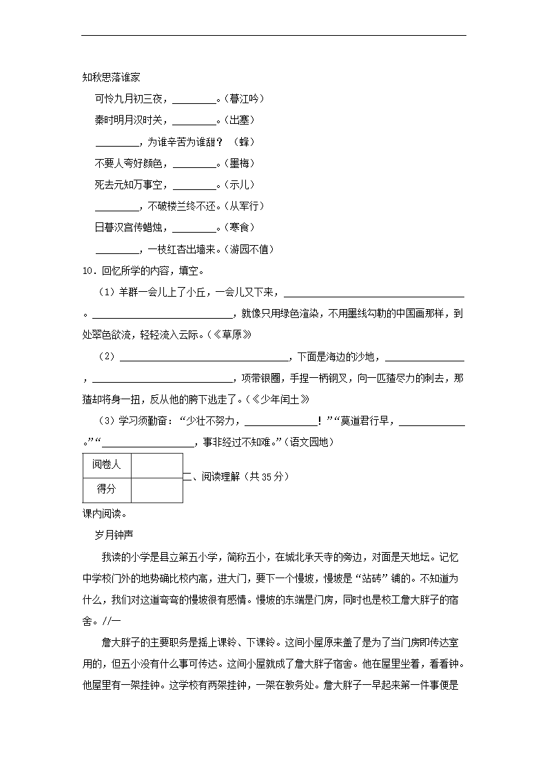 2022-2023年浙江省杭州市临安区六年级下�?月语文期末试卷及答案3.png