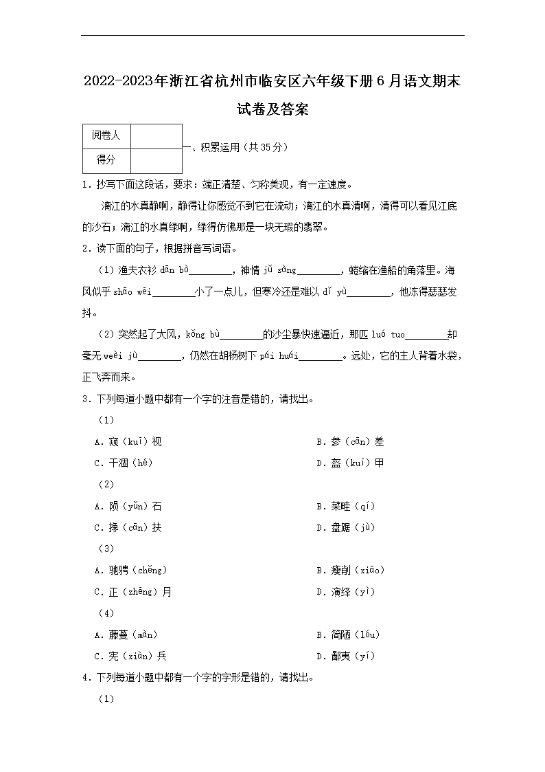 2022-2023年浙江省杭州市临安区六年级下�?月语文期末试卷及答案1.png
