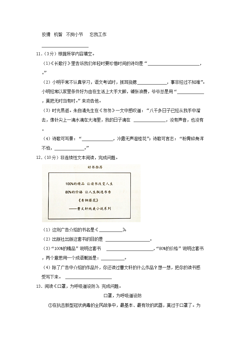 2022-2023年浙江省杭州市临安区六年级下册期中语文试卷及答案3.png