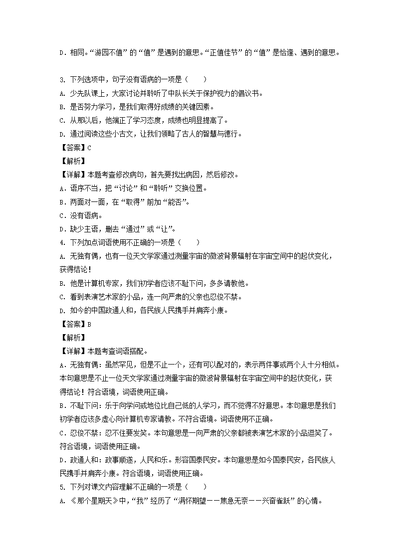 2022年浙江省丽水市六年级下册期末语文试卷及答�?部编�?2.png
