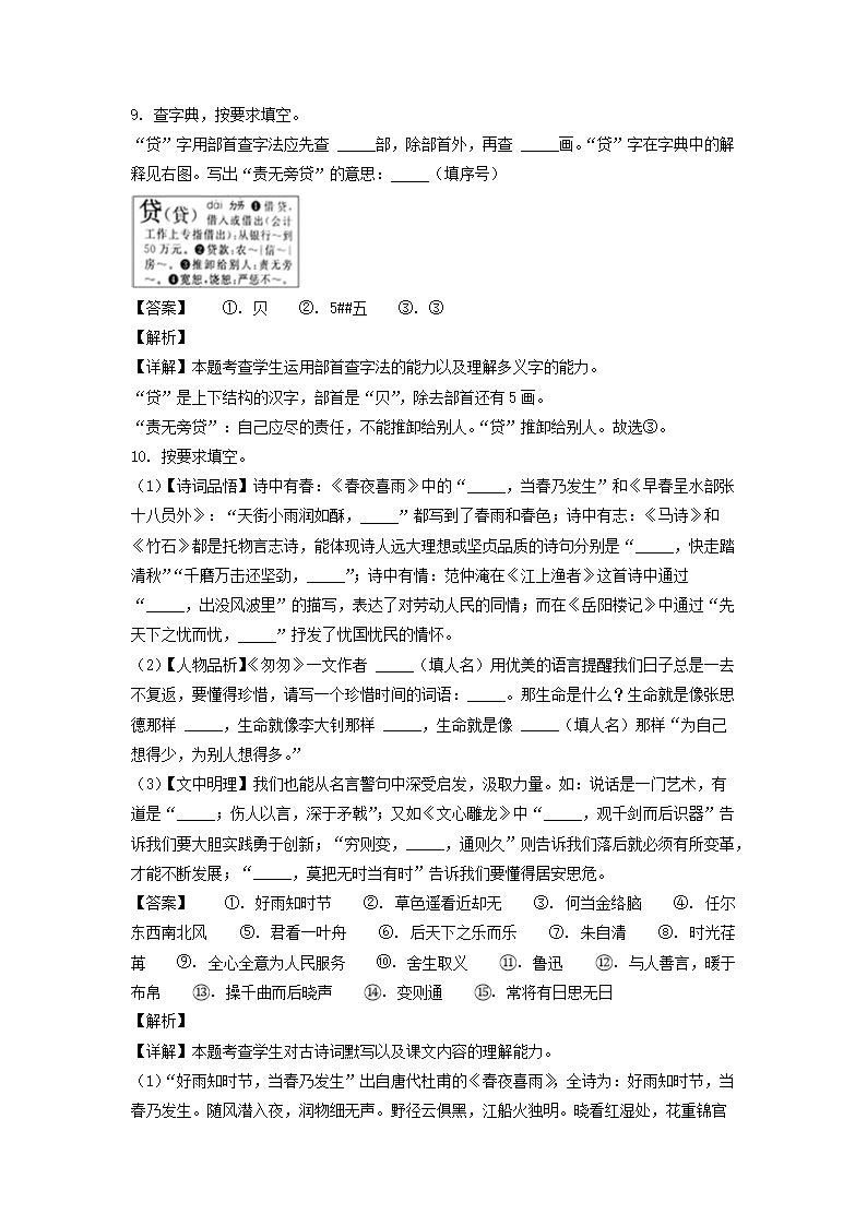 2022年浙江省丽水市六年级下册期末语文试卷及答�?部编�?5.png