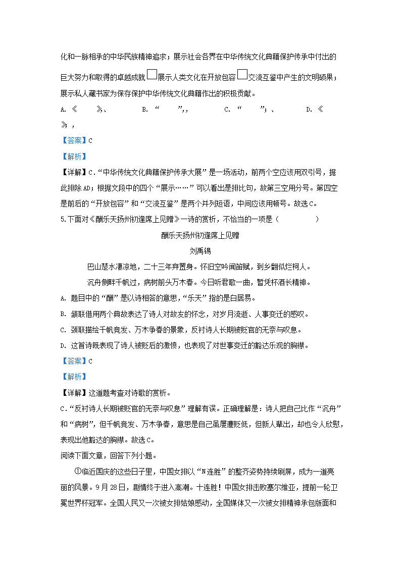 Removed_2019-2020开云kaiyun(中国)年天津市和平区九年级上开云kaiyun(中国)期语文期中试题及答�?.png