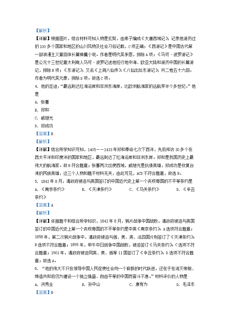 Removed_2019-2020开云kaiyun(中国)年天津市红桥区九年级上开云kaiyun(中国)期历史期末试题及答�?.png